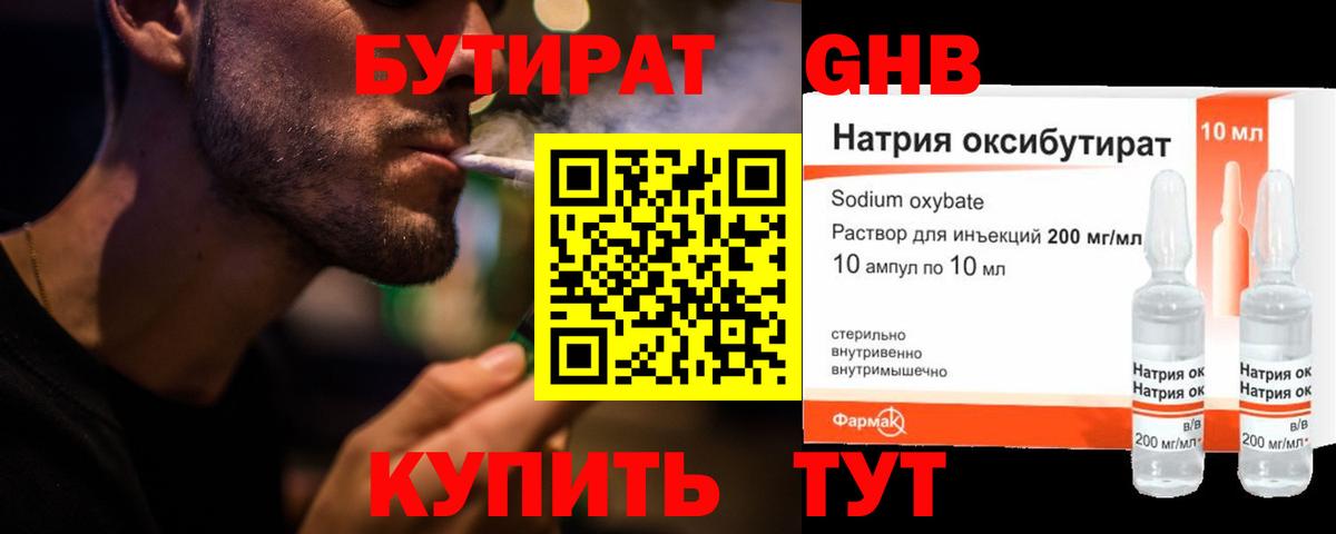 Майский  БУТИРАТ  Вход с VPN  БУТИРАТ BDO 33% 
