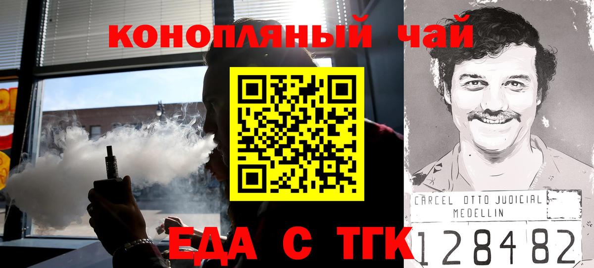 Еда ТГК марихуана Майский