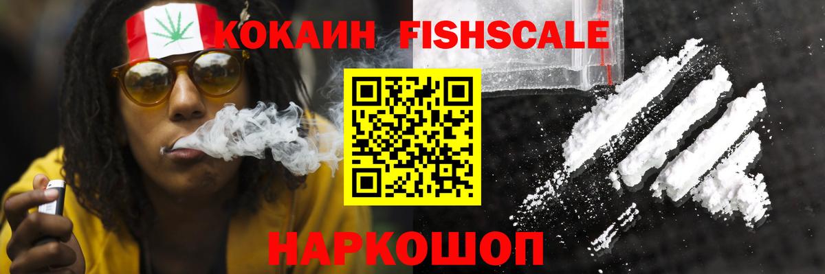 Майский  Cocaine  Cocaine FishScale  Вход с VPN  хочу   КОКАИН Колумбийский 