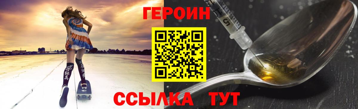 Героин герыч  Вход с VPN  Майский 
